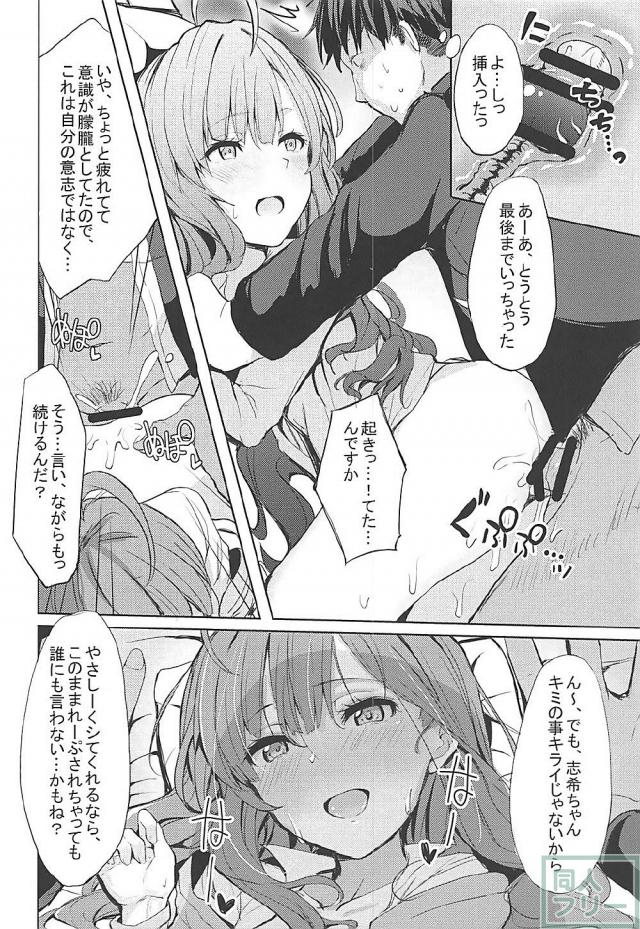 LiPPSメンバー全員に種付けしまくる本 <> 013