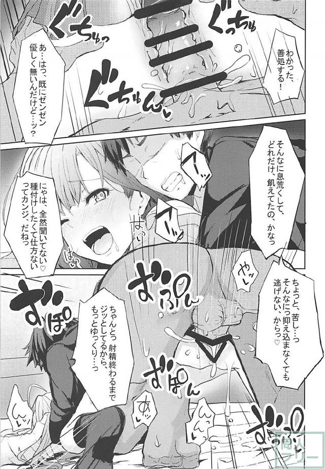 LiPPSメンバー全員に種付けしまくる本 <> 014