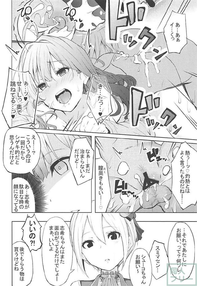 LiPPSメンバー全員に種付けしまくる本 <> 015