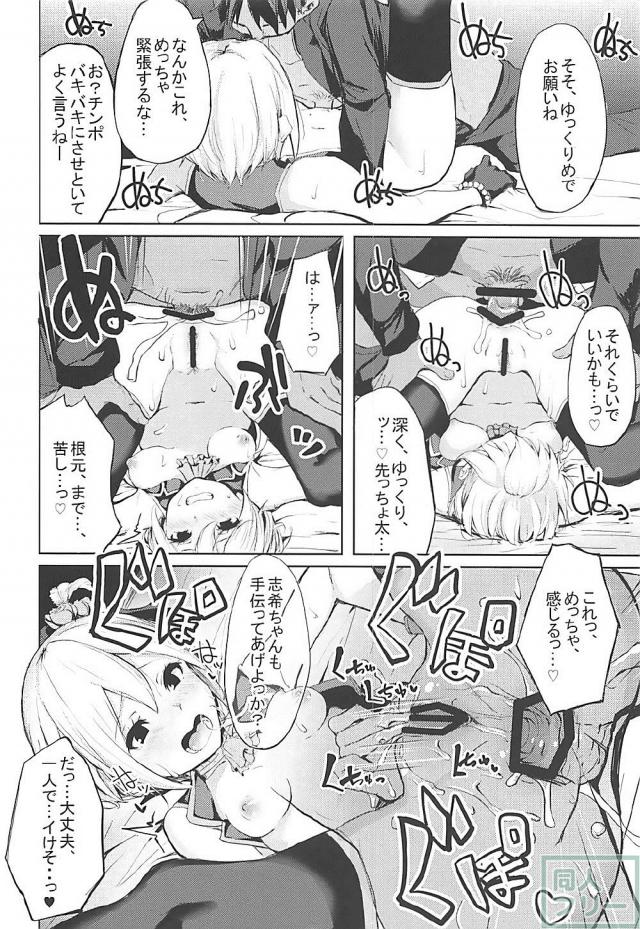 LiPPSメンバー全員に種付けしまくる本 <> 017