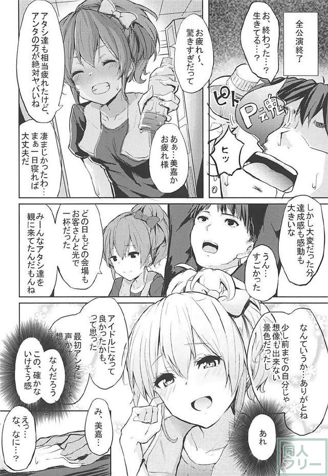 LiPPSメンバー全員に種付けしまくる本 <> 019