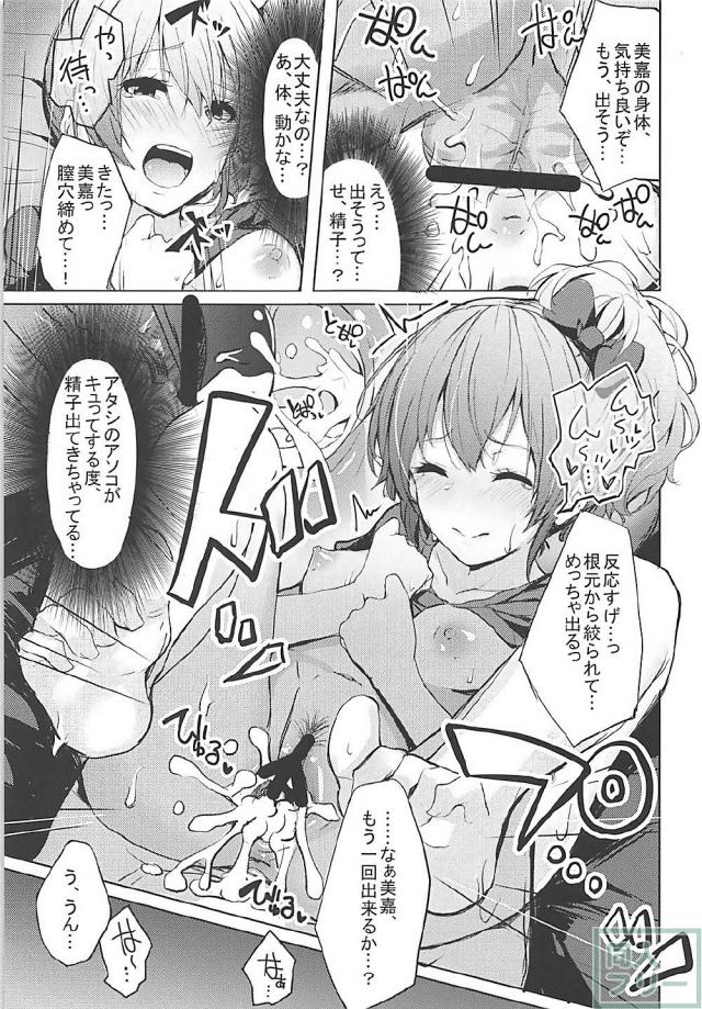 LiPPSメンバー全員に種付けしまくる本 <> 022