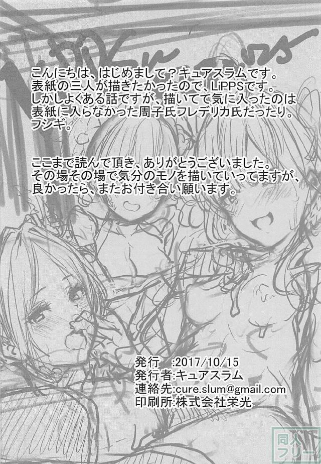 LiPPSメンバー全員に種付けしまくる本 <> 025