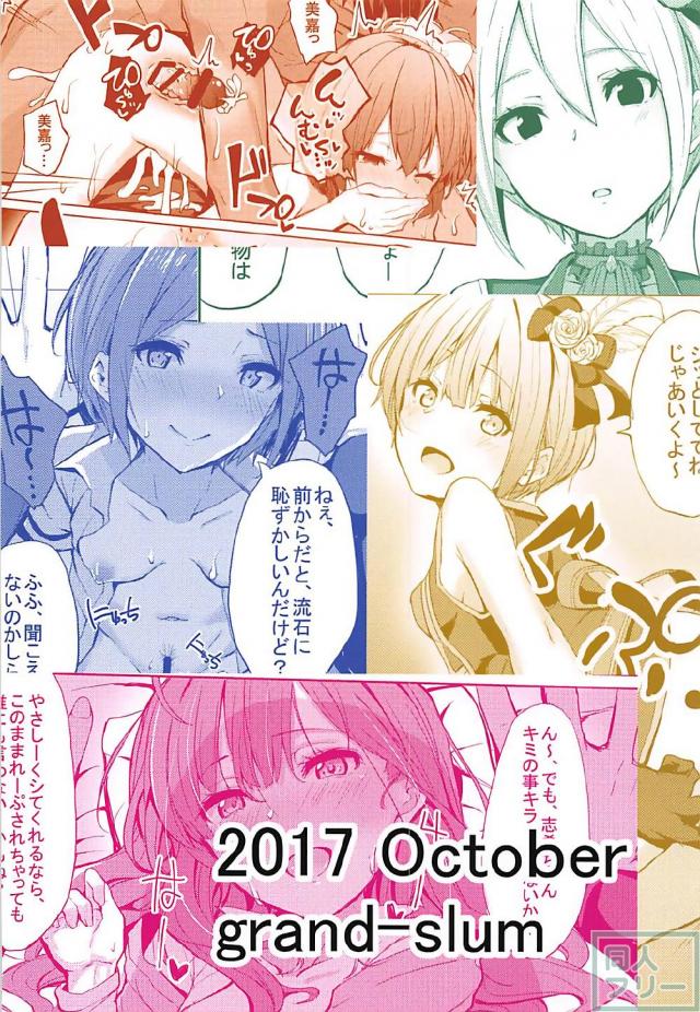 LiPPSメンバー全員に種付けしまくる本 <> 026