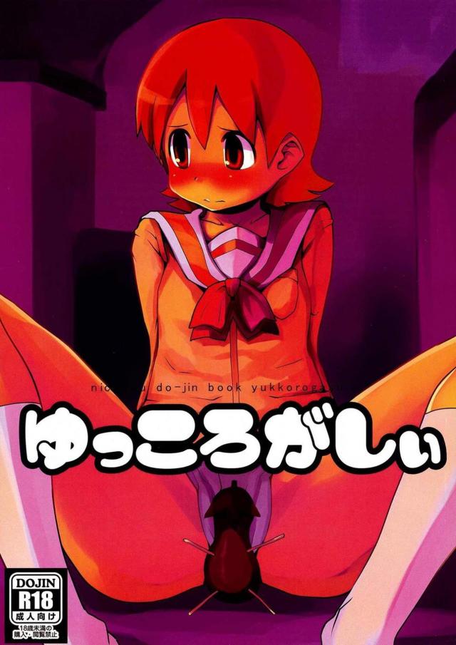 ゆっころがしぃ <> 1