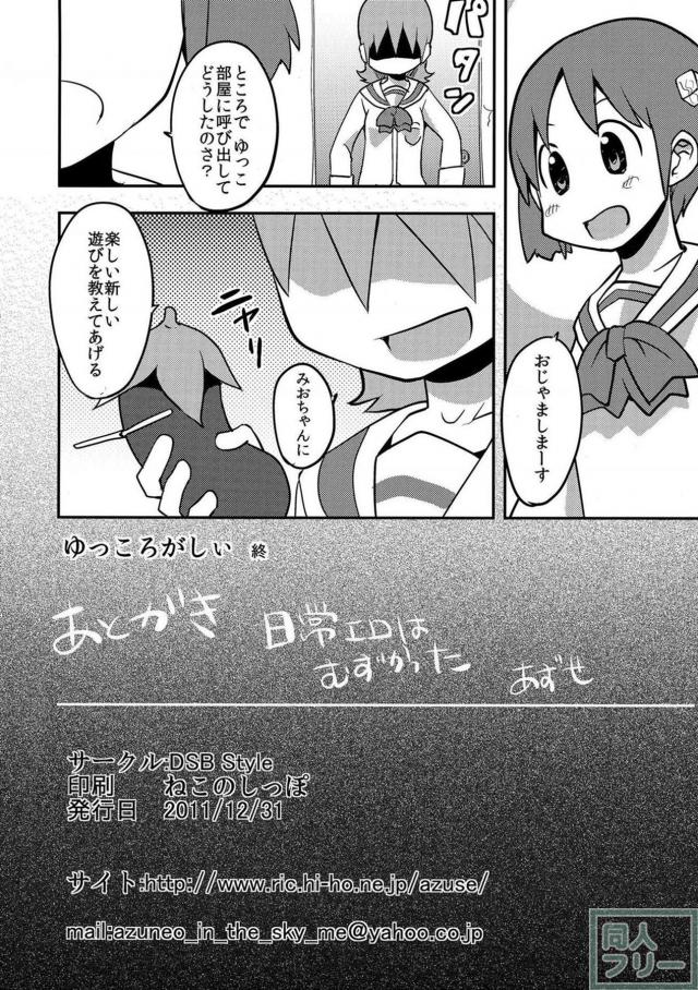 ゆっころがしぃ <> 017