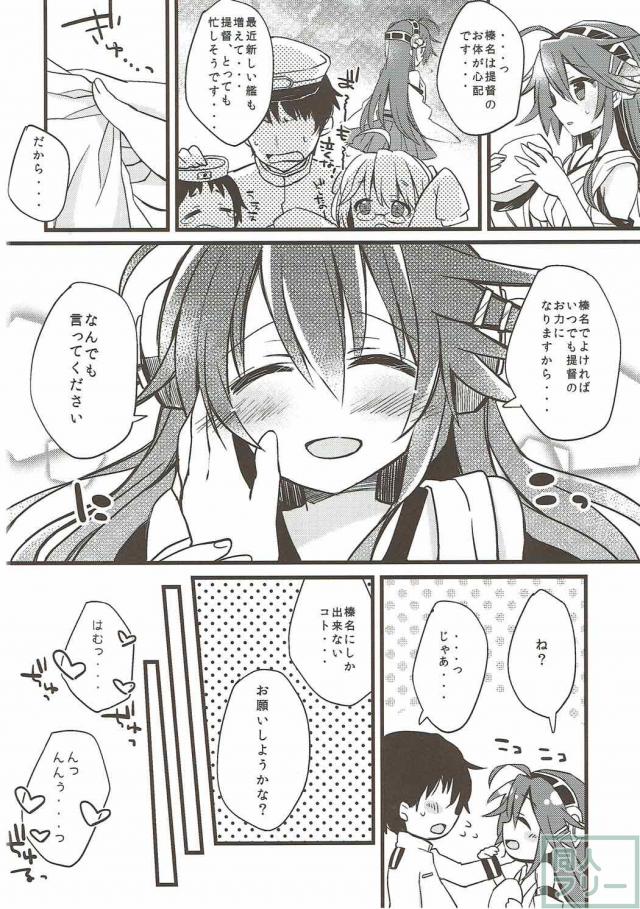 榛名にしかできない方法で提督にご奉仕 <> 003