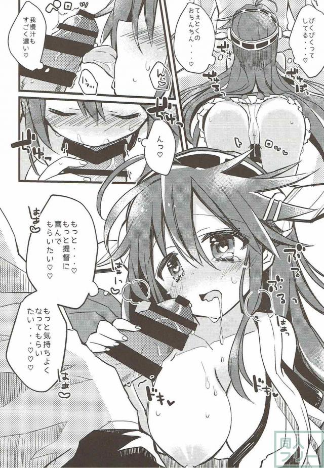 榛名にしかできない方法で提督にご奉仕 <> 005