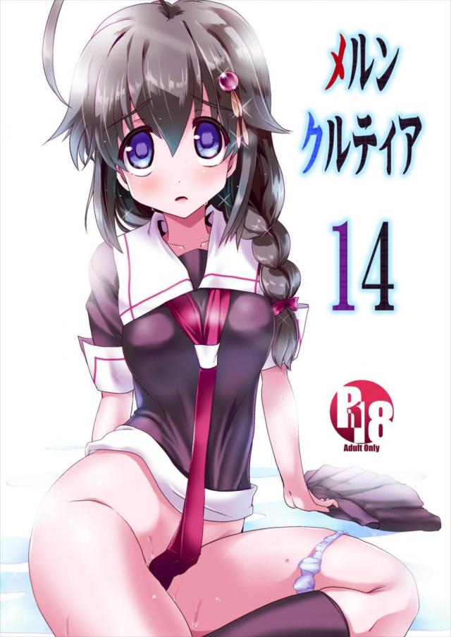 おしっこ我慢している時雨とセックス <> 1
