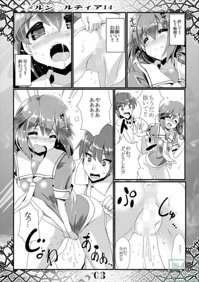 おしっこ我慢している時雨とセックス <> 007