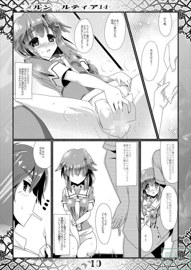おしっこ我慢している時雨とセックス <> 009
