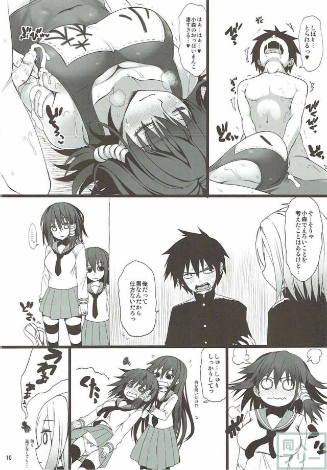ムチムチ巨乳な小森さんでエッチな妄想 <> 007