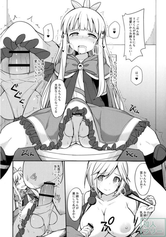 カリオストロ女装童貞ショタとジータお姉さんの筆下ろしおねショタ本 <> 009