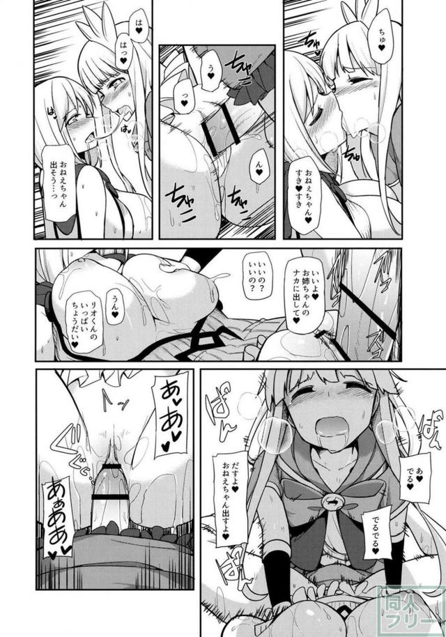 カリオストロ女装童貞ショタとジータお姉さんの筆下ろしおねショタ本 <> 013