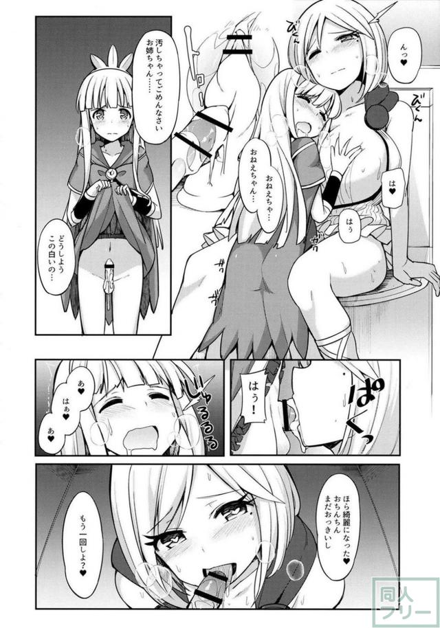 カリオストロ女装童貞ショタとジータお姉さんの筆下ろしおねショタ本 <> 015