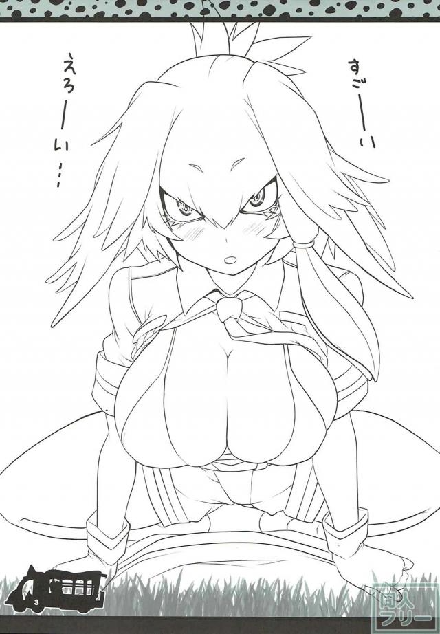 ハシビロちゃんのダイナマイトバディにかばんちゃんのちんちんが <> 002