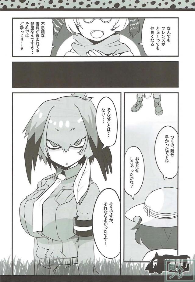 ハシビロちゃんのダイナマイトバディにかばんちゃんのちんちんが <> 005