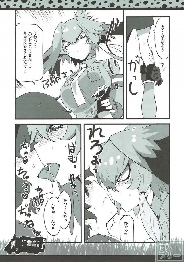 ハシビロちゃんのダイナマイトバディにかばんちゃんのちんちんが <> 006