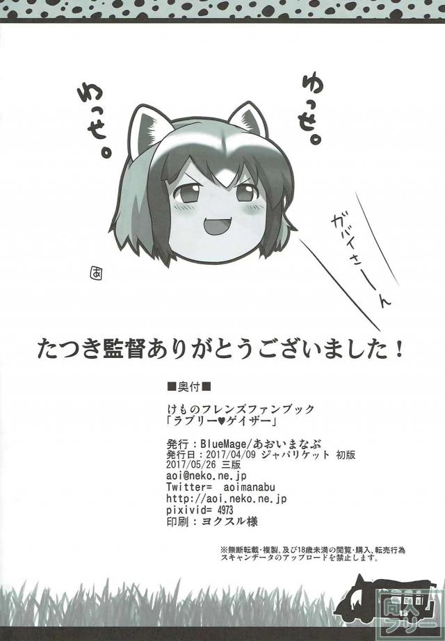 ハシビロちゃんのダイナマイトバディにかばんちゃんのちんちんが <> 017