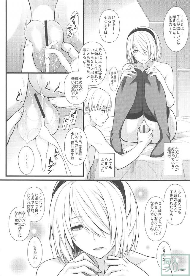 2Bの豊満な尻が実にエロい <> 011