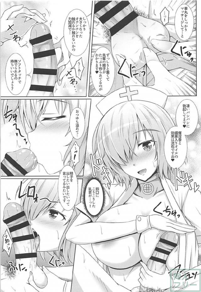 マシュに痴女攻めされたいM男向け性感マッサージ本 <> 009