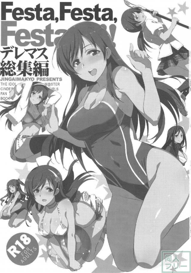 圧倒的幸福のデレマス総集本 <> 002
