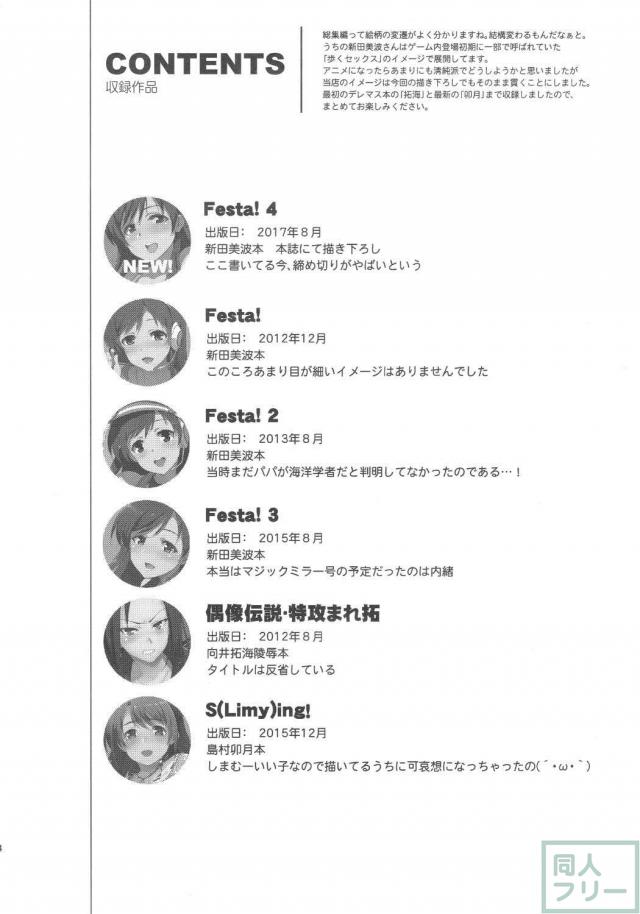 圧倒的幸福のデレマス総集本 <> 003