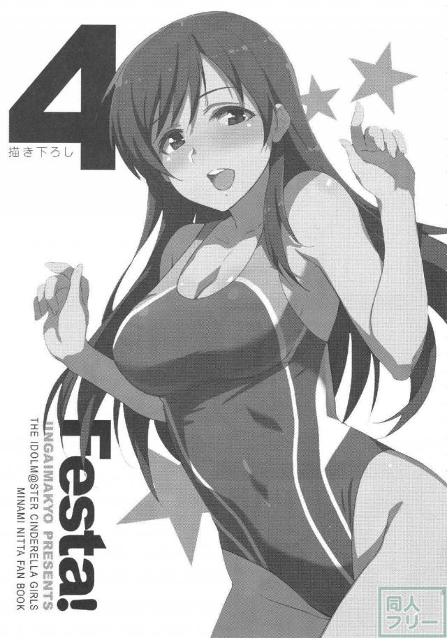 圧倒的幸福のデレマス総集本 <> 004