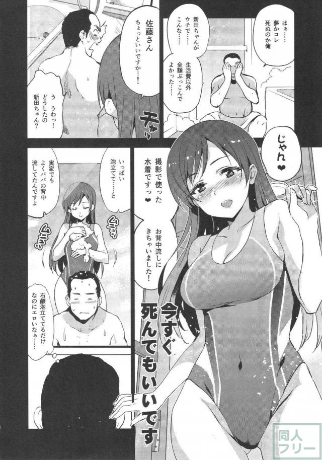 圧倒的幸福のデレマス総集本 <> 007