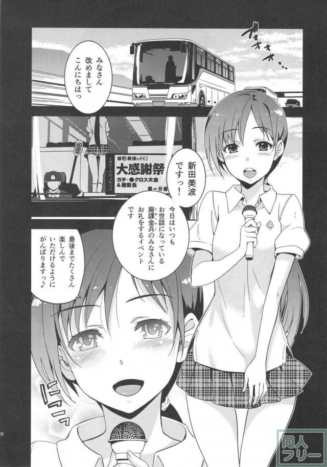 圧倒的幸福のデレマス総集本 <> 027