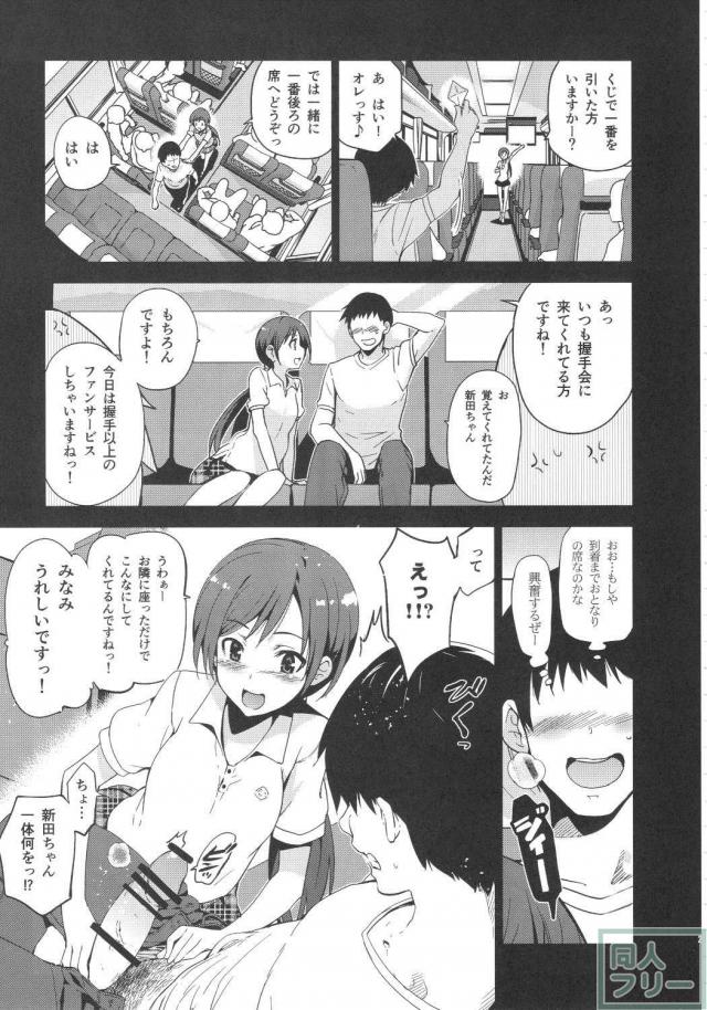 圧倒的幸福のデレマス総集本 <> 028