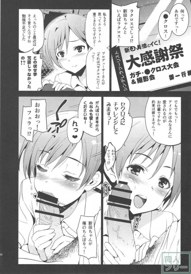 圧倒的幸福のデレマス総集本 <> 029