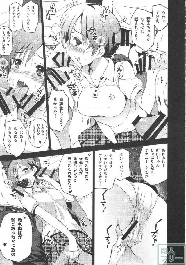 圧倒的幸福のデレマス総集本 <> 032