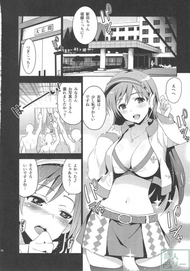 圧倒的幸福のデレマス総集本 <> 035