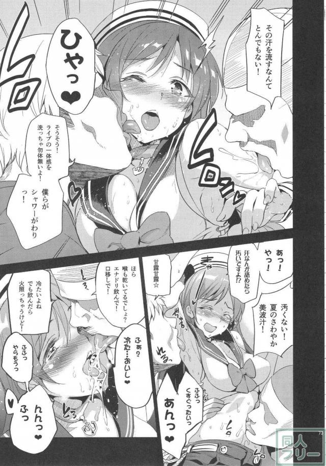 圧倒的幸福のデレマス総集本 <> 072