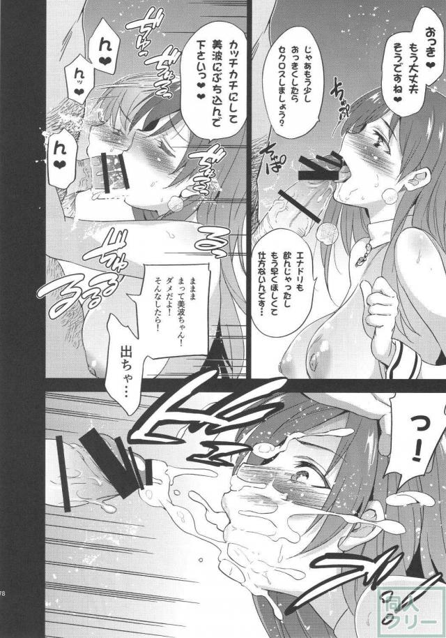 圧倒的幸福のデレマス総集本 <> 077
