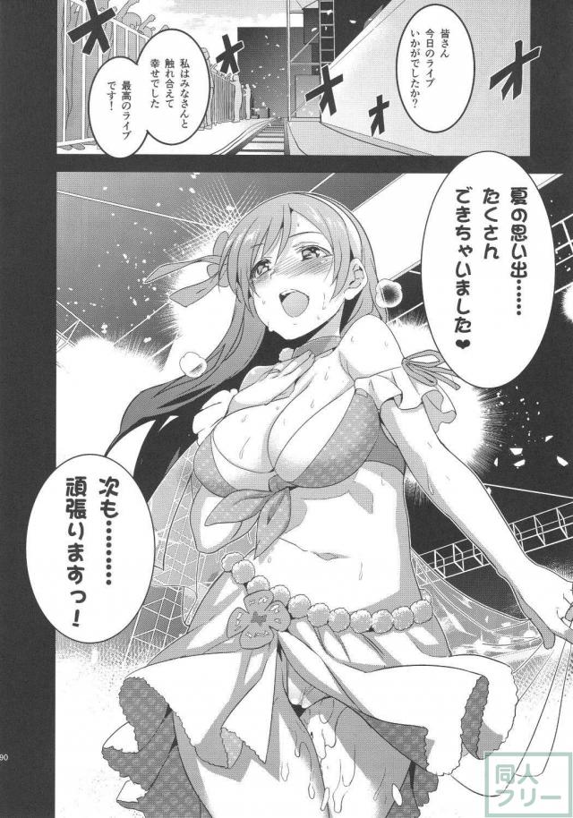 圧倒的幸福のデレマス総集本 <> 089