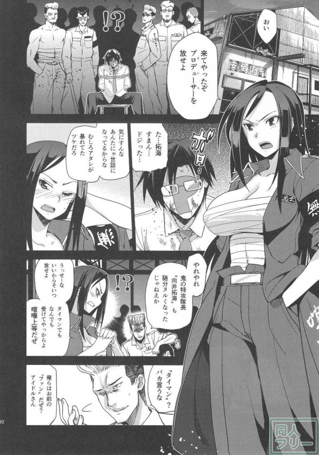 圧倒的幸福のデレマス総集本 <> 091
