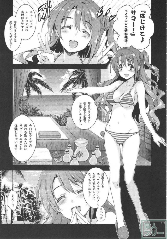 圧倒的幸福のデレマス総集本 <> 114