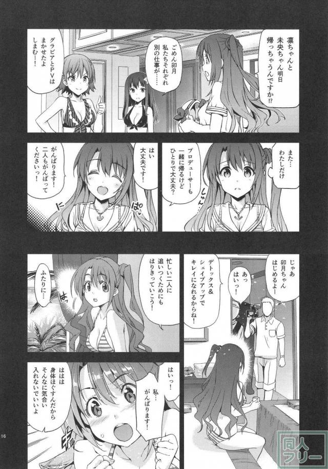 圧倒的幸福のデレマス総集本 <> 115