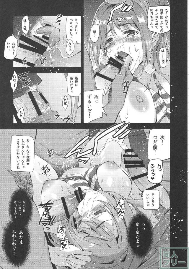 圧倒的幸福のデレマス総集本 <> 130