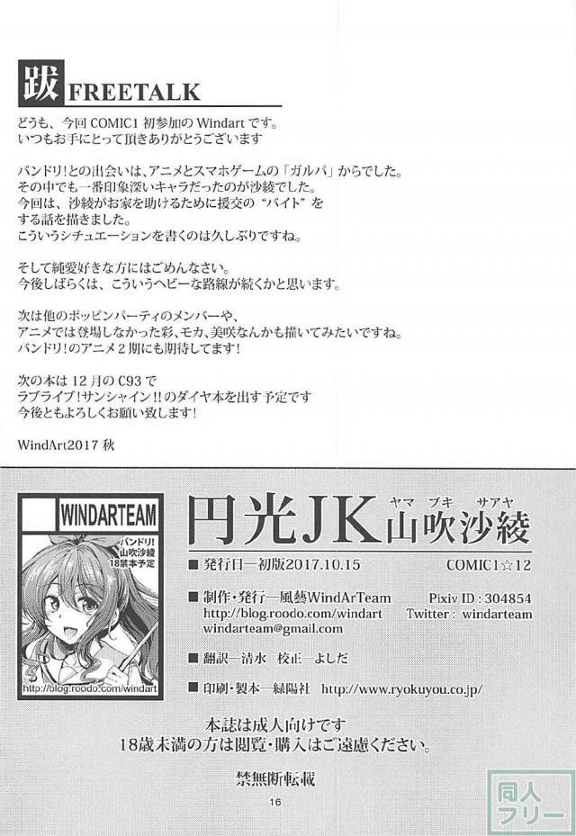 沙綾ちゃんのキメセク援交本 <> 017