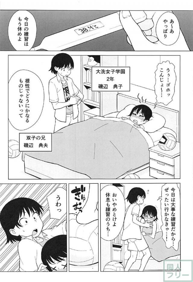 磯辺典子！入れ替わってるぅ〜！ <> 004