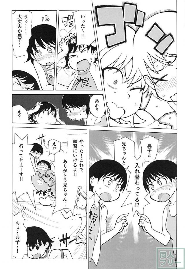 磯辺典子！入れ替わってるぅ〜！ <> 005
