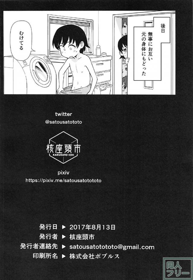 磯辺典子！入れ替わってるぅ〜！ <> 025