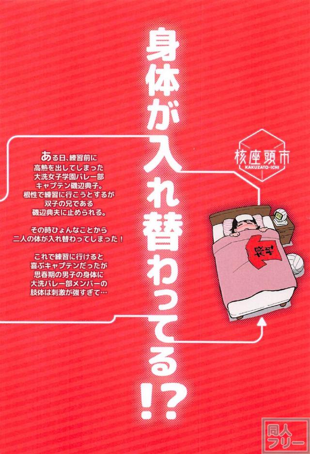 磯辺典子！入れ替わってるぅ〜！ <> 026