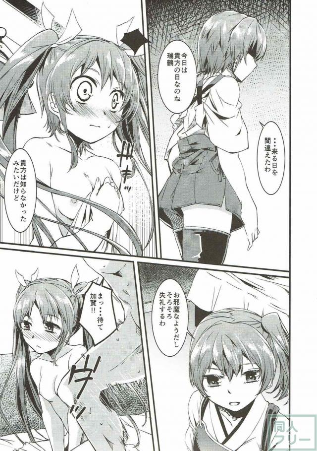 クズな提督だけど、それでも好きな加賀さんの本 <> 010