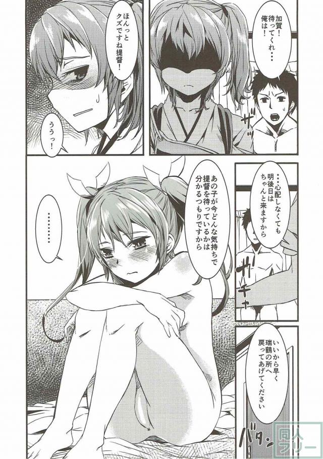 クズな提督だけど、それでも好きな加賀さんの本 <> 011