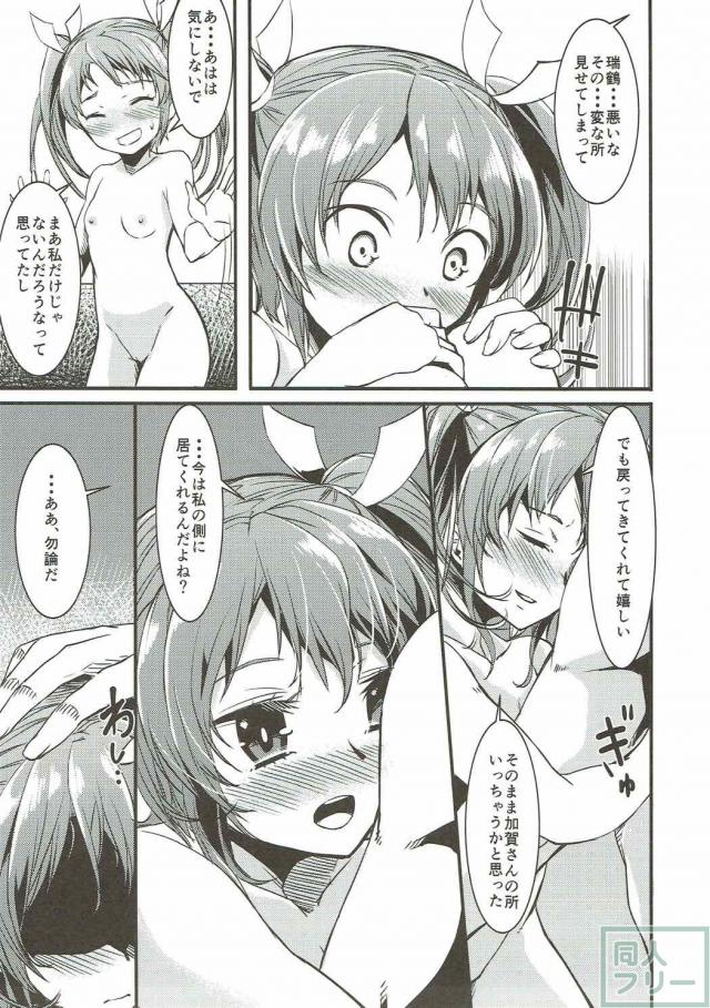 クズな提督だけど、それでも好きな加賀さんの本 <> 012
