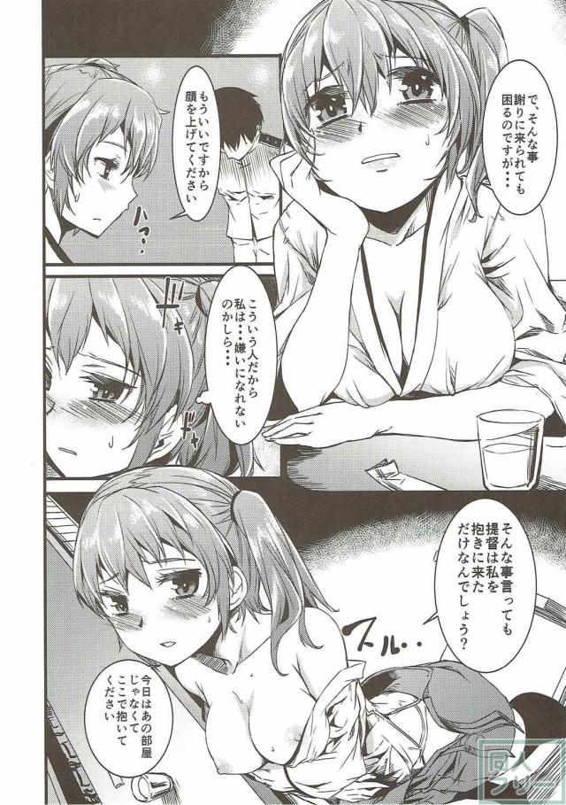 クズな提督だけど、それでも好きな加賀さんの本 <> 017